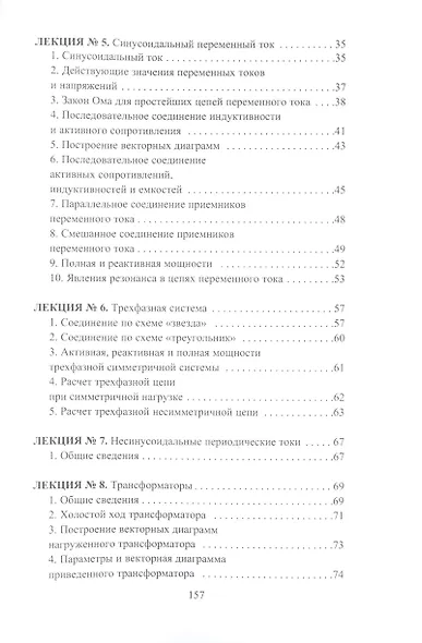 Электротехника - фото 3