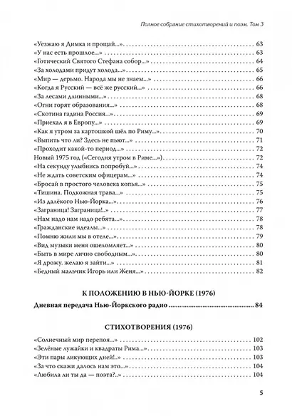Полное собрание стихотворений и поэм. В 4 томах. Том III - фото 5