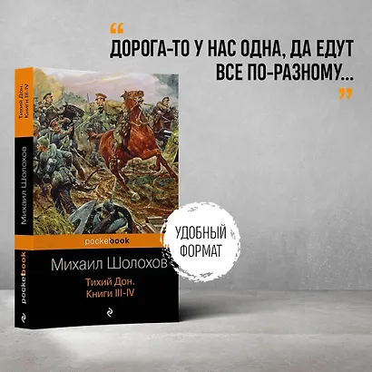 Тихий Дон. Книги III-IV - фото 4