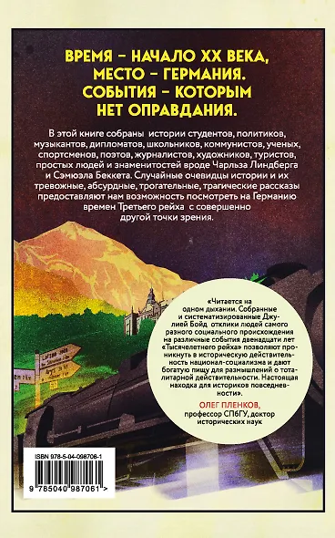 Записки из Третьего рейха. Жизнь накануне войны глазами обычных туристов - фото 2
