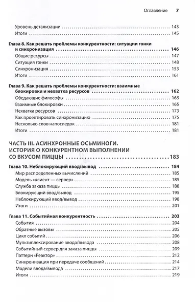 Грокаем конкурентность - фото 10