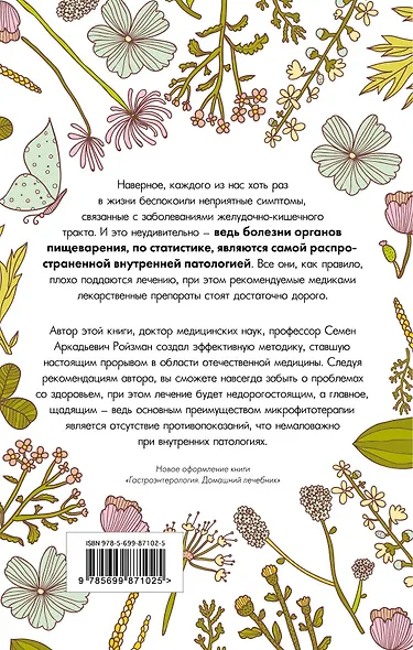 Здоровье органов пищеварения (суперобложка) - фото 2