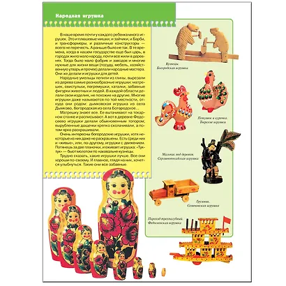 ШколаСемиГномов Развитие и обуч.детей от 4 до 5 лет Расписная игрушка Книга с игрой и наклейками (Дорожин Ю.) - фото 2