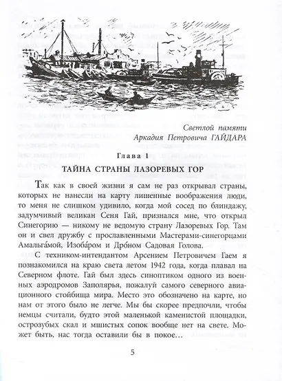 Дорогие мои мальчишки - фото 3