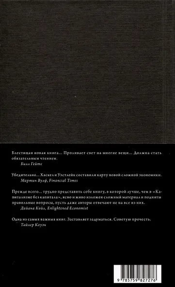 Капитализм без капитала. Подъем нематериальной экономики - фото 3