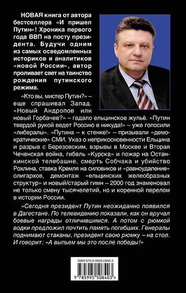 Первый год Путина. «Выпьем после победы» - фото 2