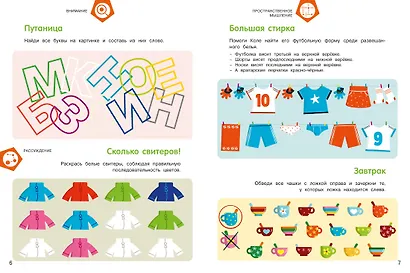 Подготовка к школе. Книга-тренажер. Третья ступень - фото 5