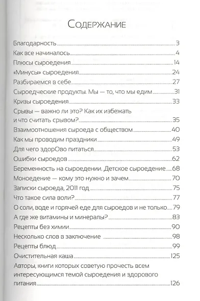 Сыроедение: семейный опыт. Как легко похудеть и оздоровиться (цв. вкл.) - фото 2