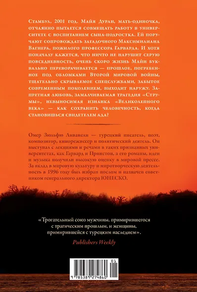 Серенада для Нади. Забытая трагедия Второй мировой - фото 2