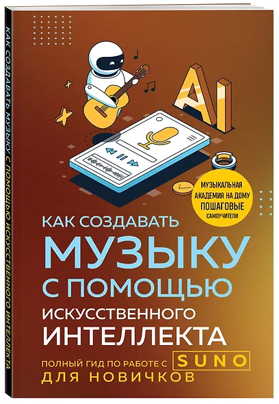 Как создавать музыку с помощью искусственного интеллекта: полный гид по работе c Suno для новичков - фото 3