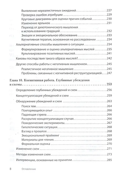 Научно-обоснованная практика в когнитивно-поведенческой терапии - фото 6
