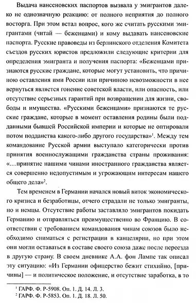 Русская армия на чужбине. Драма военной эмиграции. 1920-1945 гг. - фото 2