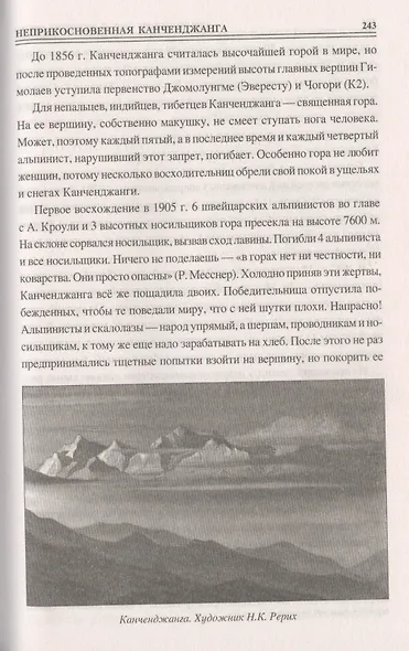 100 великих гор и вершин мира - фото 8