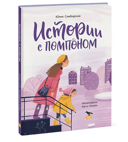 Истории с помпоном - фото 3