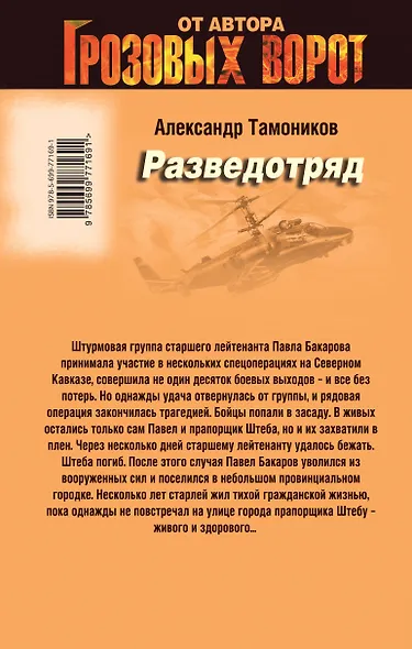 Разведотряд - фото 2