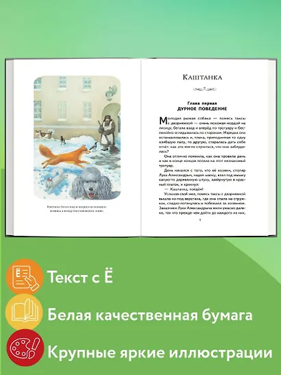 Каштанка. Рассказы - фото 5