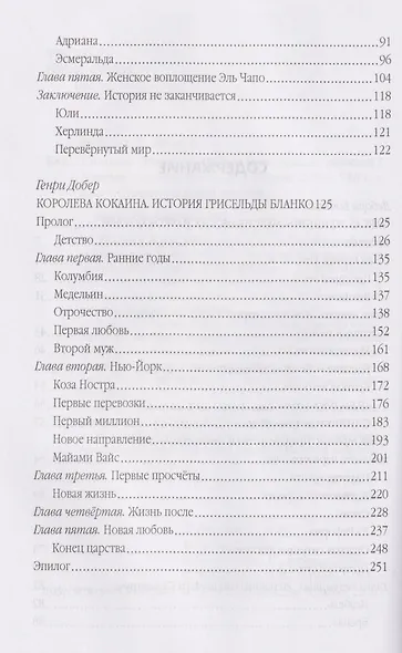 Сикариас. Женщины-убийцы мексиканских картелей - фото 4