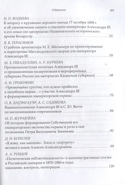 Карамзинские чтения Выпуск 5 - фото 3