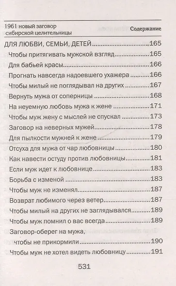 1961 новый заговор сибирской целительницы - фото 7
