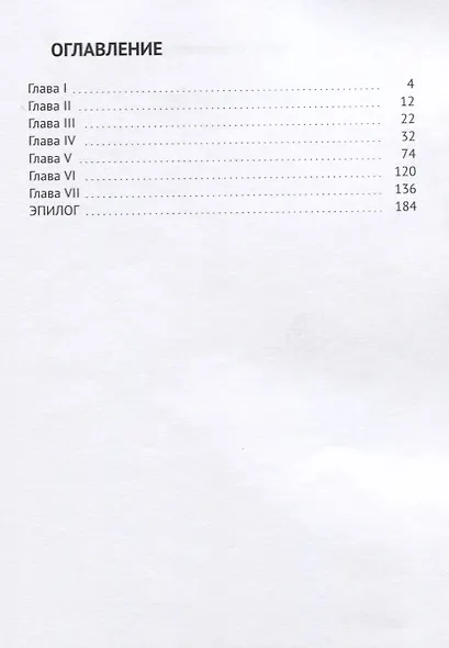 Дорога за горизонт - фото 2