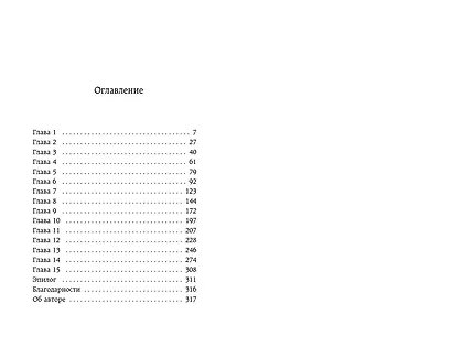 Сердце призрака - фото 10