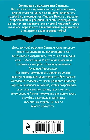 Венецианская блудница - фото 2