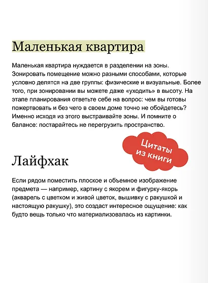 Мой дом, мои правила. Как создать интерьер, в котором хочется жить - фото 7
