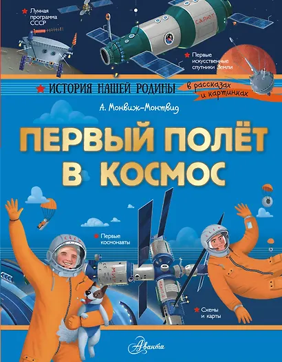 Первый полет в космос - фото 1