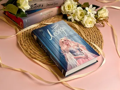 На крыльях любви. Лебедь (#2) - фото 8