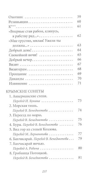 Великие поэты. Том 19. Адам Мицкевич. Свитезь - фото 3