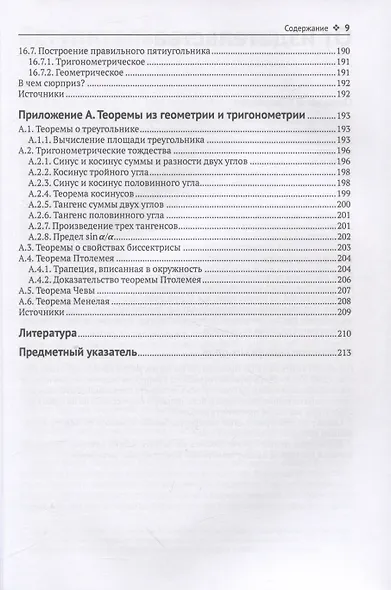 Математические сюрпризы - фото 6