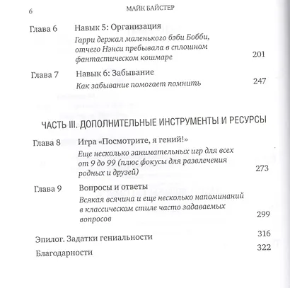 Быстрый ум: Как забывать лишнее и помнить нужное - фото 3