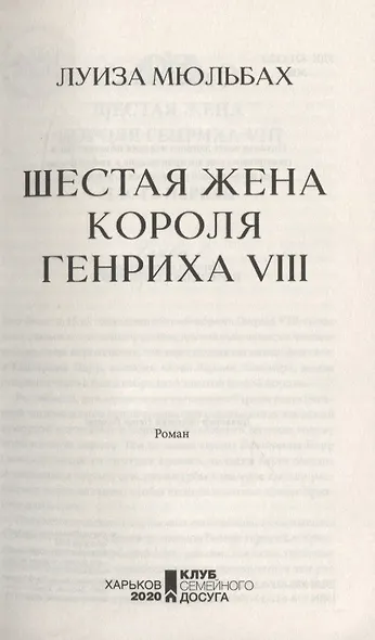 Шестая жена короля Генриха VIII - фото 4