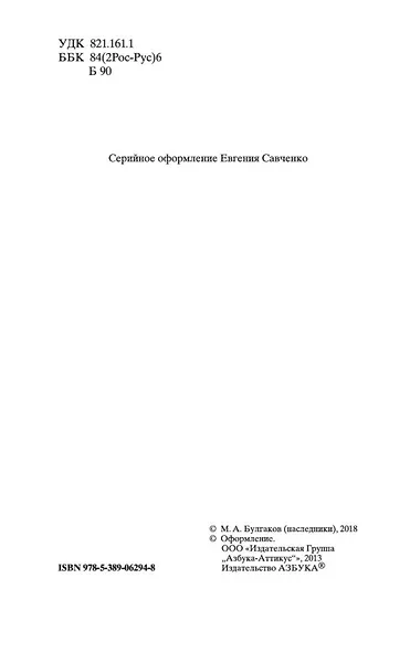 Собачье сердце - фото 10