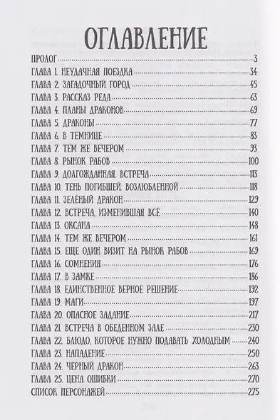 Драконы. Город, затерянный между мирами. Книга 1 - фото 3