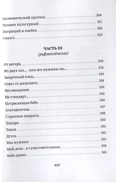 Как выйти замуж. Инструкция по эксплуатации человека разумного прямоходящего - мужчины обыкновенного - фото 4