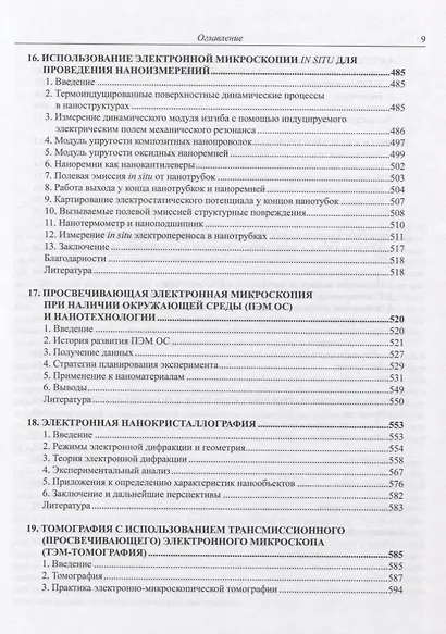 Справочник по микроскопии для нанотехнологии - фото 6