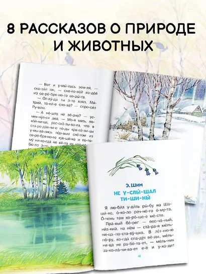 Короткие рассказы о природе - фото 7