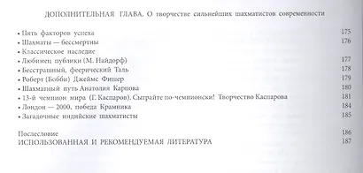 Знакомьтесь - шахматы! - фото 7