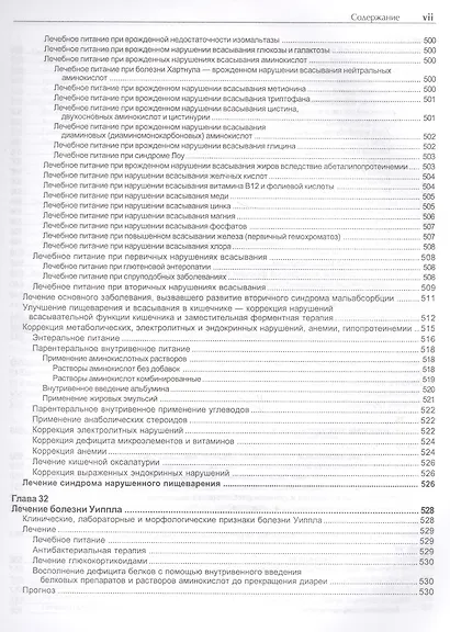 Руководство по лечению внутренних болезней, т. 2. Лечение болезней органов пищеварения (лечение боле - фото 9