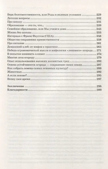 Вне Города. Самостоятельная жизнь в экопоселении - фото 4