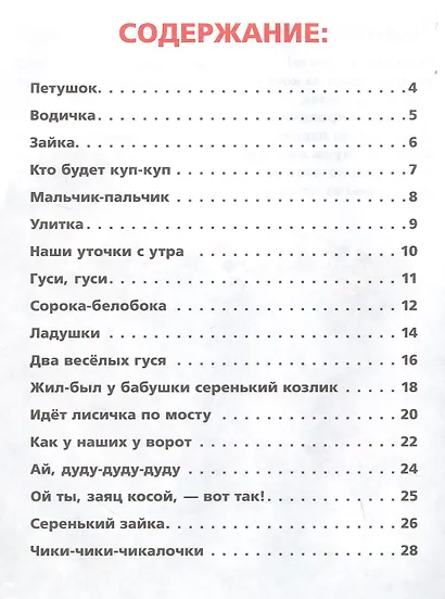 35 потешек - фото 2