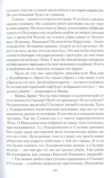 Разговор на Красной площади. Роман XXI века - фото 8