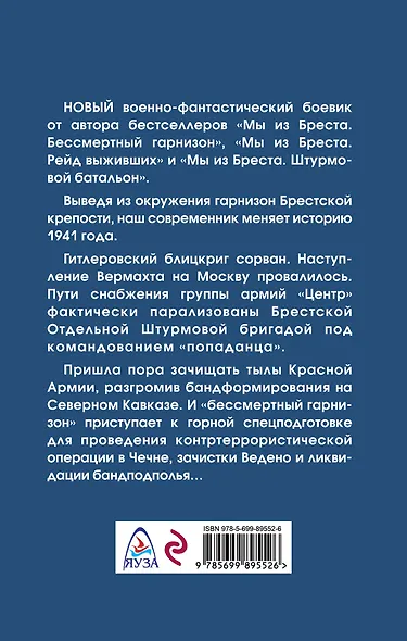 Мы из Бреста. Ликвидация - фото 2