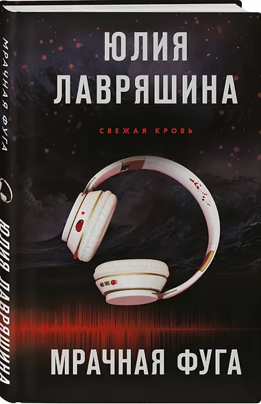 Мрачная фуга - фото 3
