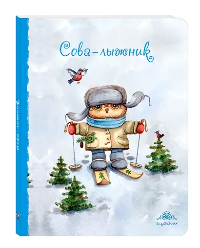 Блокнот Совы Сова-лыжник (большой) (Инга Пальцер) - фото 2