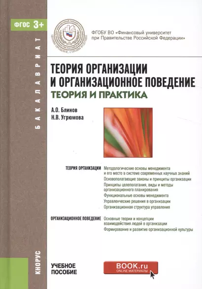 Теория организации и организационное поведение: теория и практика - фото 1