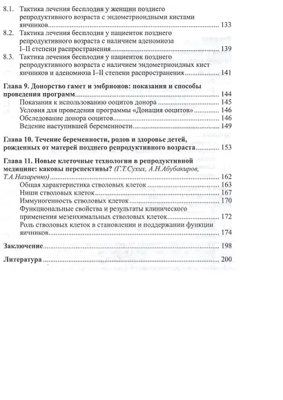 Бесплодие и возраст: пути решения проблемы./ 2-е изд. - фото 3