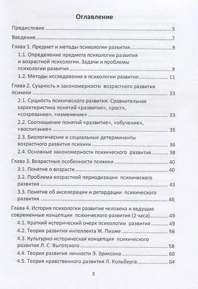 Психология развития: учебное пособие - фото 2