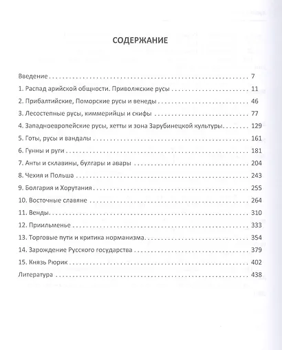 История происхождения русов и славян - фото 2